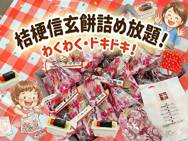 ■【山梨】山中湖水陸両用バスでざぶ~ん体験♪&行列のできる人気の詰め放題『桔梗信玄餅詰め放題』で大満喫♪3